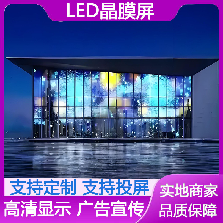 透明スクリーン LED フルカラー表示 LED クリスタルフィルムスクリーンガラスカーテンウォール高透過率スクリーンフレキシブルスクリーンメーカー|undefined