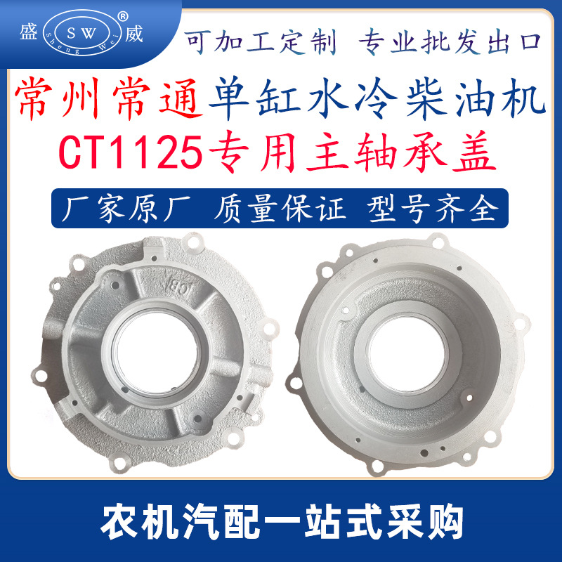 常州常通柴油机主轴承盖 ct1125单缸水冷柴油机配件主盖跨境非洲
