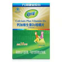 劲维钙加维生素D3咀嚼片儿童钙片青少年补钙碳酸钙70片