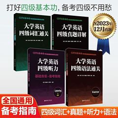 大学の英語の4級の基本的な功の英語の4級はヒアリング能力の文法の語彙を翻訳して通関します。