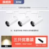 [白壳-暖光_升级加亮款30W【3个灯+送1轨道】]
