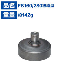 適用於斯蒂爾割草機FS160/FS280配件FS260/FS280/FS160離合器總成