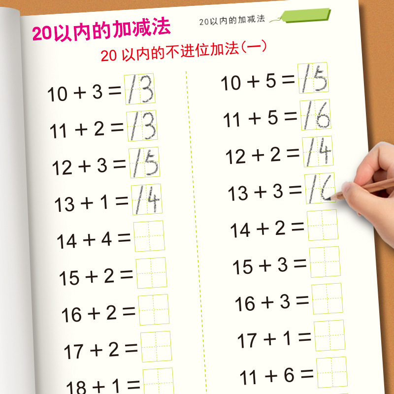 20加减法-2.jpg