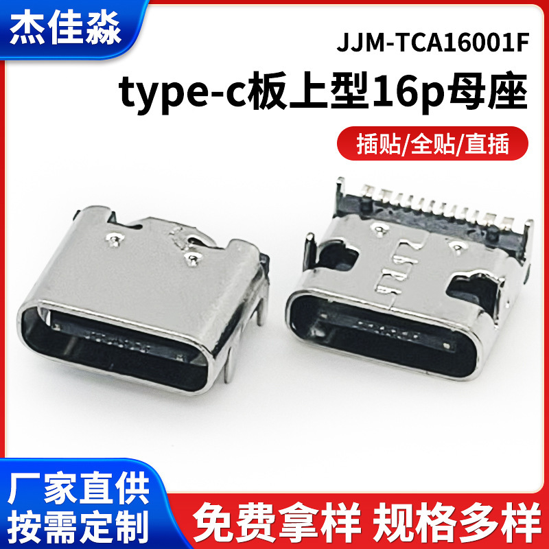 Type-C Board-Type 16P Female Four-Pin Plug-In Board Fast Charging Horizontal USB Female High-Current Interface Connector Type-C Board-Type 16P Female Four-Pin Plug-In Board Fast Charging Horizontal USB Female High-Current Interface Connector