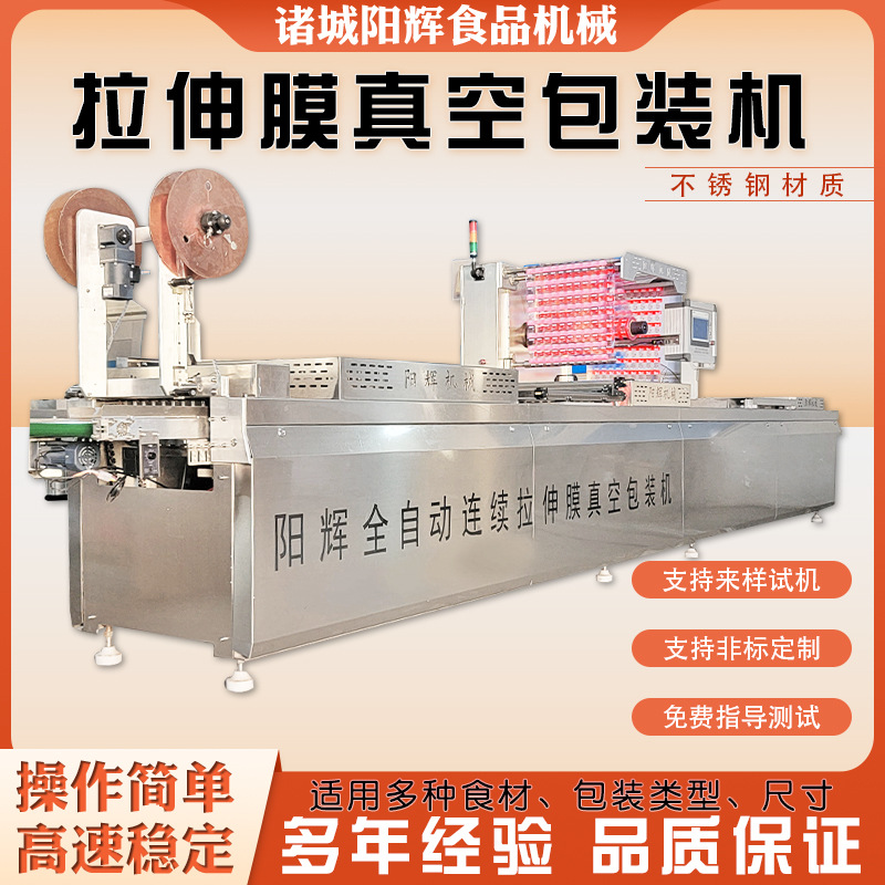 玉米拉伸膜真空包装机 牛肉粒真空包装机设备 亲亲肠拉伸膜封口机