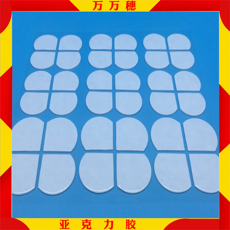 定制强力防水无痕耐高温圆形方形VHB透明亚克力泡棉双面胶胶贴