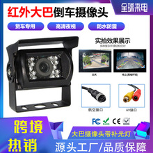 大巴摄像头24V汽车货车通用车载夜视后视倒车影像头C广角广角夜视