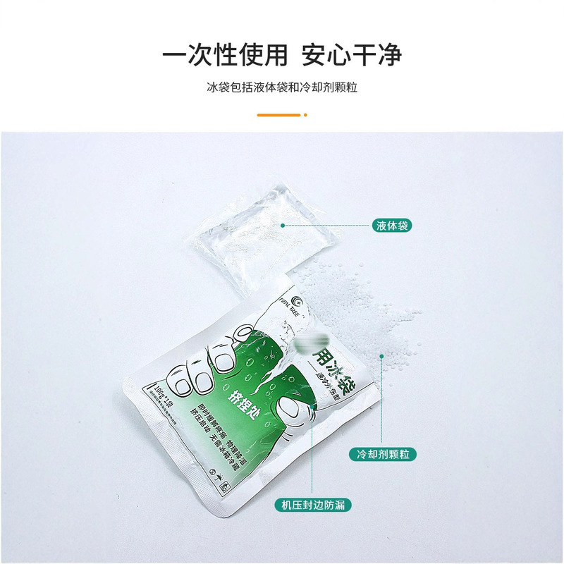 使い捨て冷却アイスバッグ 100 グラムインスタント冷却応急処置キットアイスバッグアイコールドコンプレススポーツ腫れと痛み冷却クイック冷却バッグ|undefined