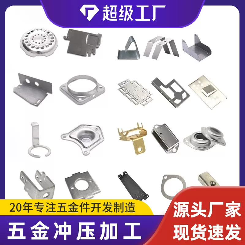 精密五金冲压件加工定制冲压模具金属片零件汽车配件非标定制