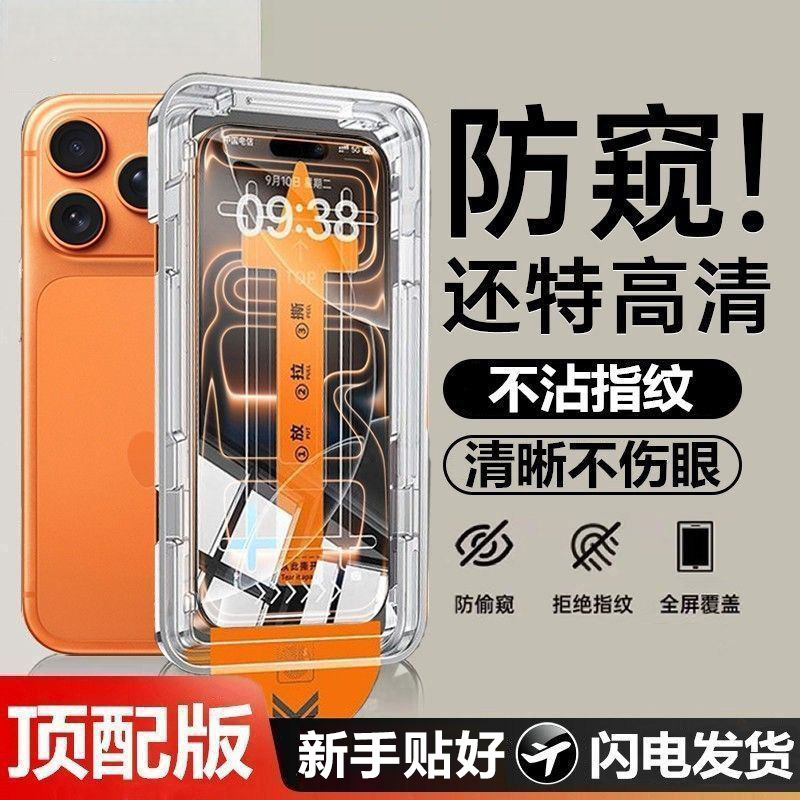 Apple 17 Promax Dust-Free Cabin iPhone 16 Tempered Film Anti-Peep 15/14 Second Application 12/13 Corning Phone Film Apple 17 Promax Dust-Free Cabin iPhone 16 Tempered Film Anti-Peep 15/14 Second Application 12/13 Corning Phone Film