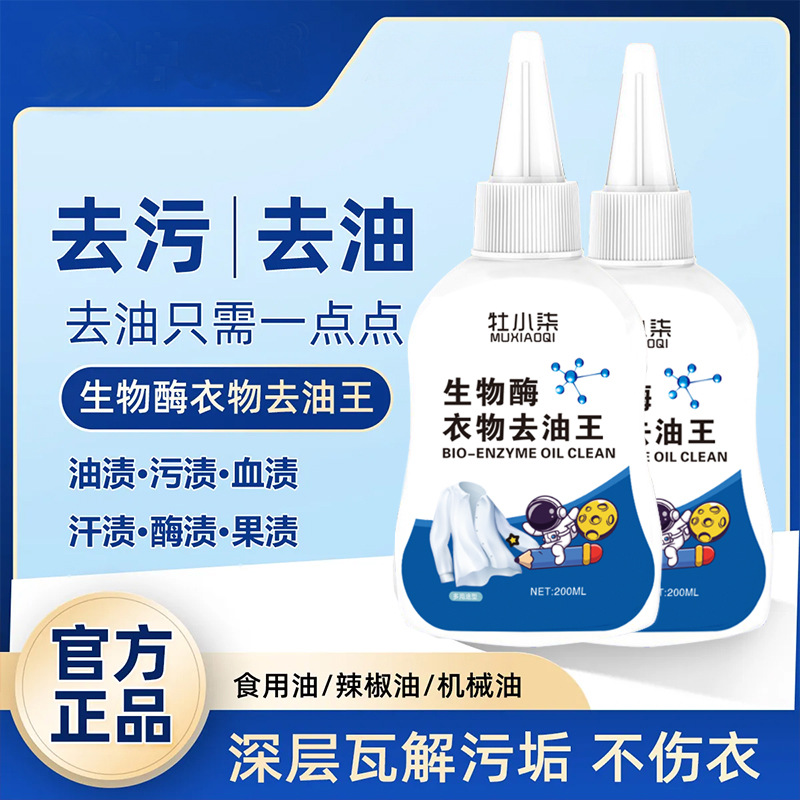 Bio-Enzyme Degreasing King Household Clothes Destaining Agent Destaining and Degreasing Mmeograph Oil Stain White Wash Gentle Cleaning Special