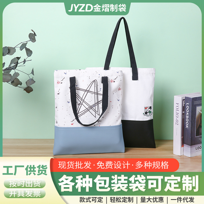 时尚拼接帆布袋学生文艺购物单肩棉布袋广告帆布手提袋印刷logo