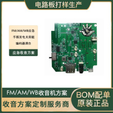 Դ�^�S��fm��·��am�����C�����ӹ�����pcba�·���OӋ�_�l�NƬ