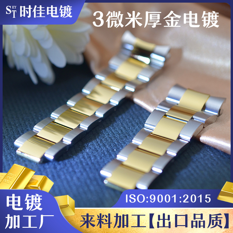 手表首饰钯金铑金白金定制电镀加工黄金玫瑰金水镀镀金表面处理