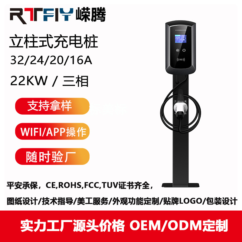 立柱式新能源充电枪厂家直销7kw欧标5档可调预约时间智能充电APP