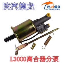 德龙L3000原厂离合器分泵助力器助力缸DZ98149230090陕汽重卡