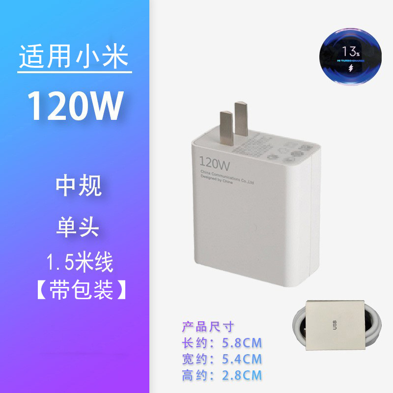 Xiaomi 120 ワット充電器超高速充電プラグ Redmi 67 ワット携帯電話充電ヘッドデータケーブルセットに適しています|undefined