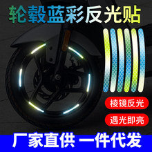 彩虹汽车轮毂反光贴个性摩托车电动单车炫彩反夜光装饰贴条