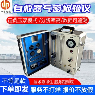 便于携带压缩氧自救器气密检验仪 AJ12B正压氧气呼吸器校验仪