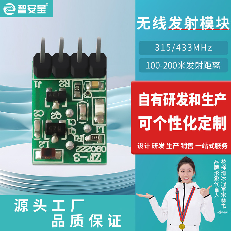 厂家直供低功耗ZF-3无线射频模块小体积大功率玩具开关发射模块