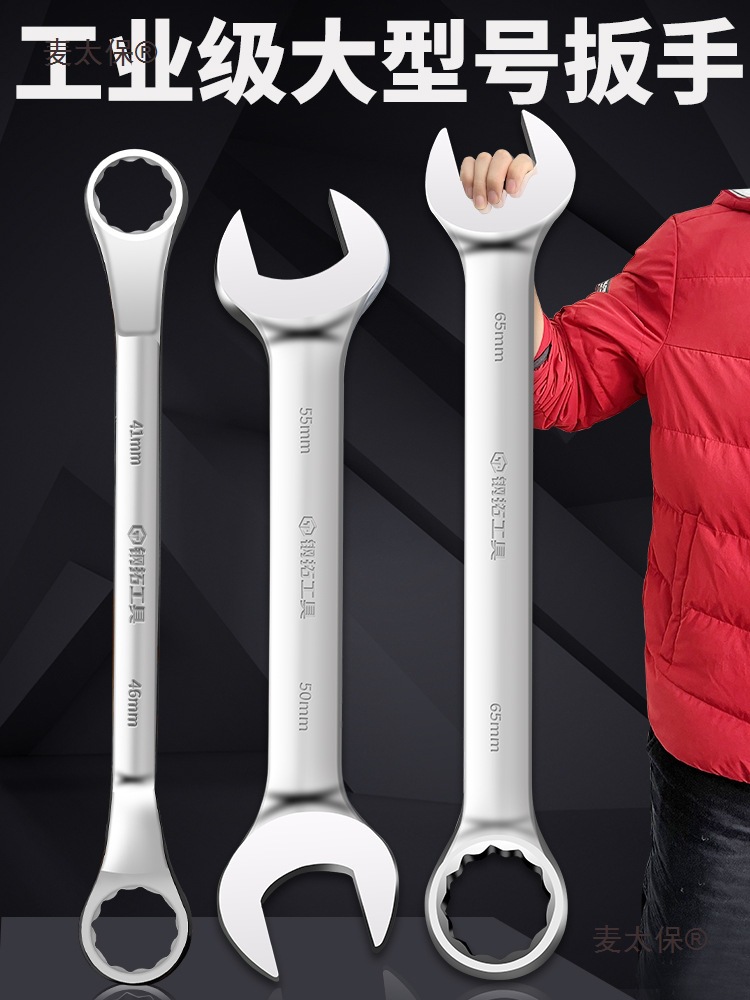 钢拓大号扳手大型号两用开口梅花扳手工具32/34/36/38/41/4麦太保