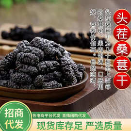 桑葚干中大果【代发】250g 桑葚果批发 黑桑葚干无沙不用洗