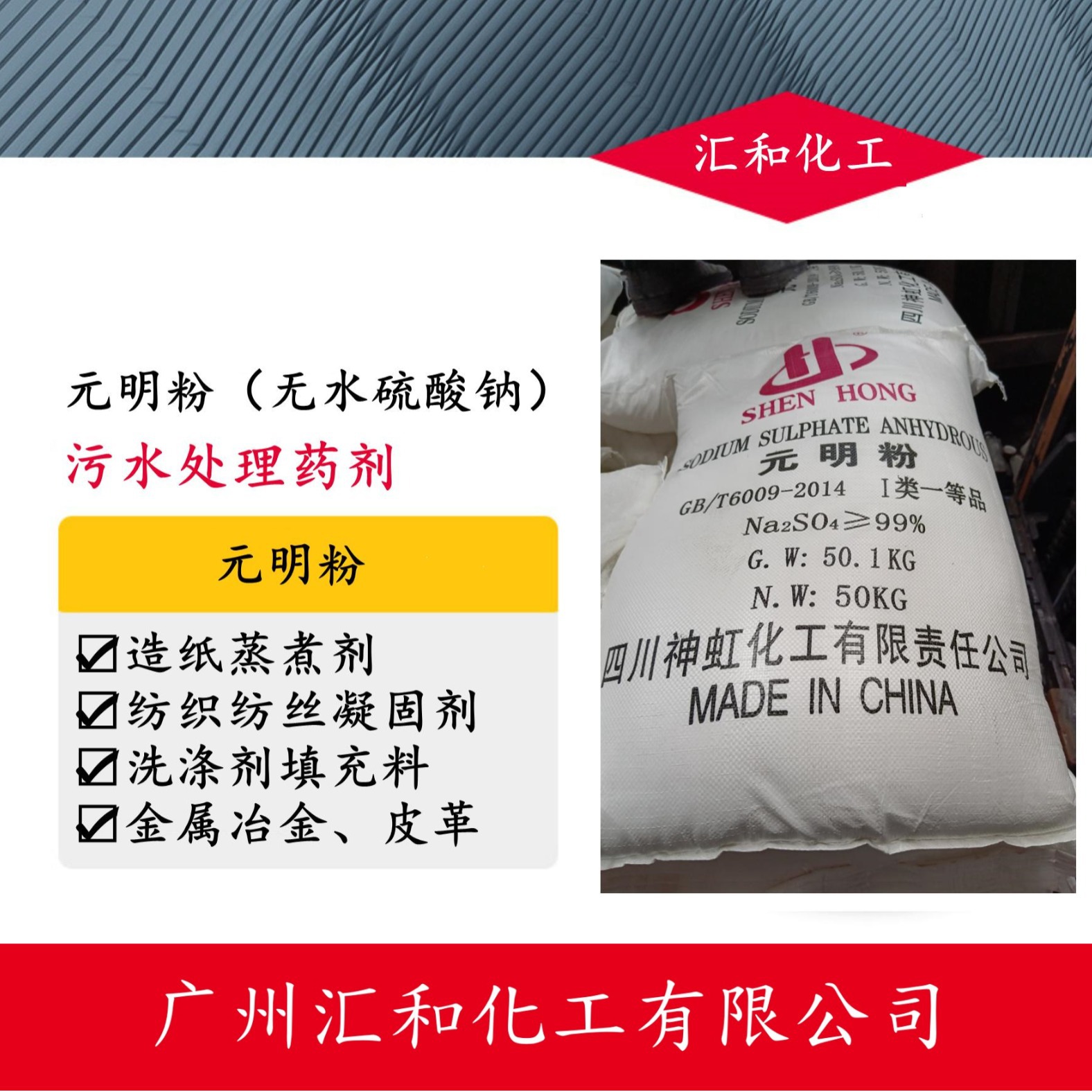 神虹元明粉，工业无水硫酸钠，污水处理元明粉 大量批发 优势供应