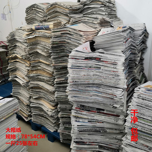 Clean Packaging with Waste Newspapers, Spray Paint, Writing Decoration, Large Newspaper, Pet Cleaning and Hygiene Paper, Free Shipping