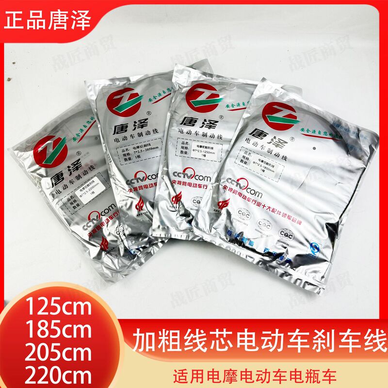 Electric Vehicle Tangze Original Accessories Simple Thickened Rear Brake Cable Handbrake Cable Seat Bag Pull Cable Brake Cable