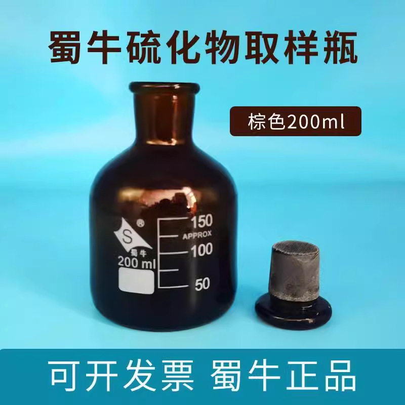 蜀牛200/500/1000ml硫化物样品水质采样棕色实心塞磨砂小口试剂瓶