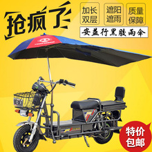 摩托车伞挡雨伞遮阳太阳伞电瓶电动三轮车折叠雨棚快递载重王