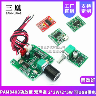 PAM8403 amplifier board dual -channel 2*3W/2*5W can be good USB power supply sound effect