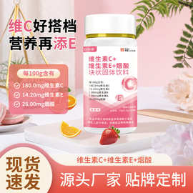 维生素c片网红同款维生素C+维生素E+烟酸压片糖果定制代加工VC