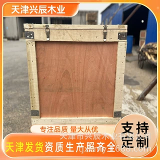 设备包装木箱免熏蒸胶合板出口机械周转箱天津厂家定制出口定制