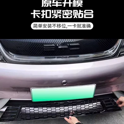 Block Modified Black Technology, Automobile anti-insect net