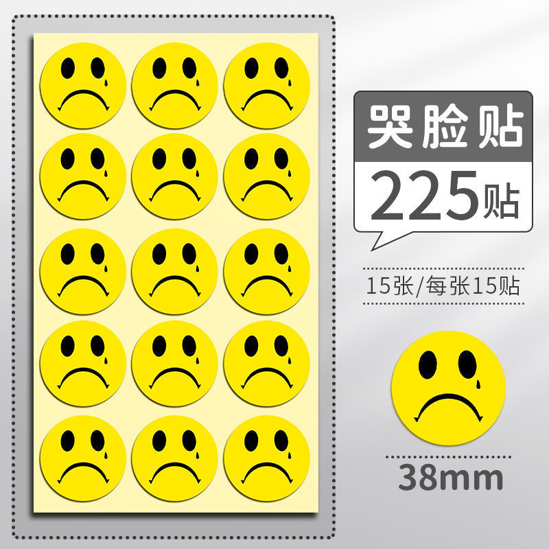 笑顔シール円形ステッカー子供奨励罰貼り絵黄色笑顔表情平顔泣き顔卸売り|undefined