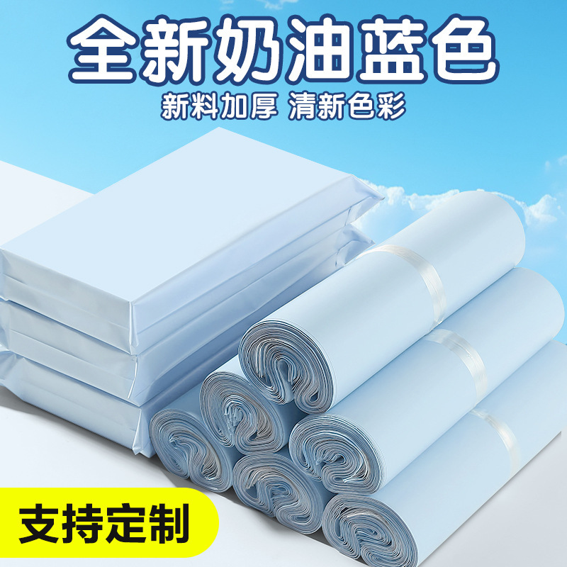 奶蓝色加厚快递袋打包袋防水袋物流服装包装袋破坏袋子批发