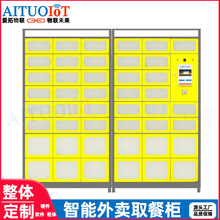 智能外卖取餐柜加热制冷保温商场写字楼无接触外卖微信扫码自提柜