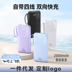 卸売り66W超双方向快充自帯線充電宝200000ミリアンペア大容量移動電源印刷