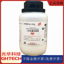 光华科技华大试剂 氯化亚锡 二氯化锡分析纯500gARCAS:10025-69-1
