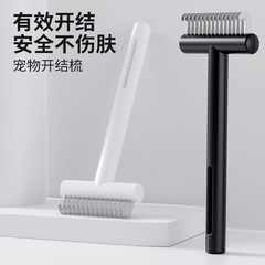 狗狗开结梳猫梳子清理去浮毛猫咪梳毛刷撸猫神器通用褪毛梳打结刀