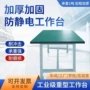 加厚重型防静电车间钳工台