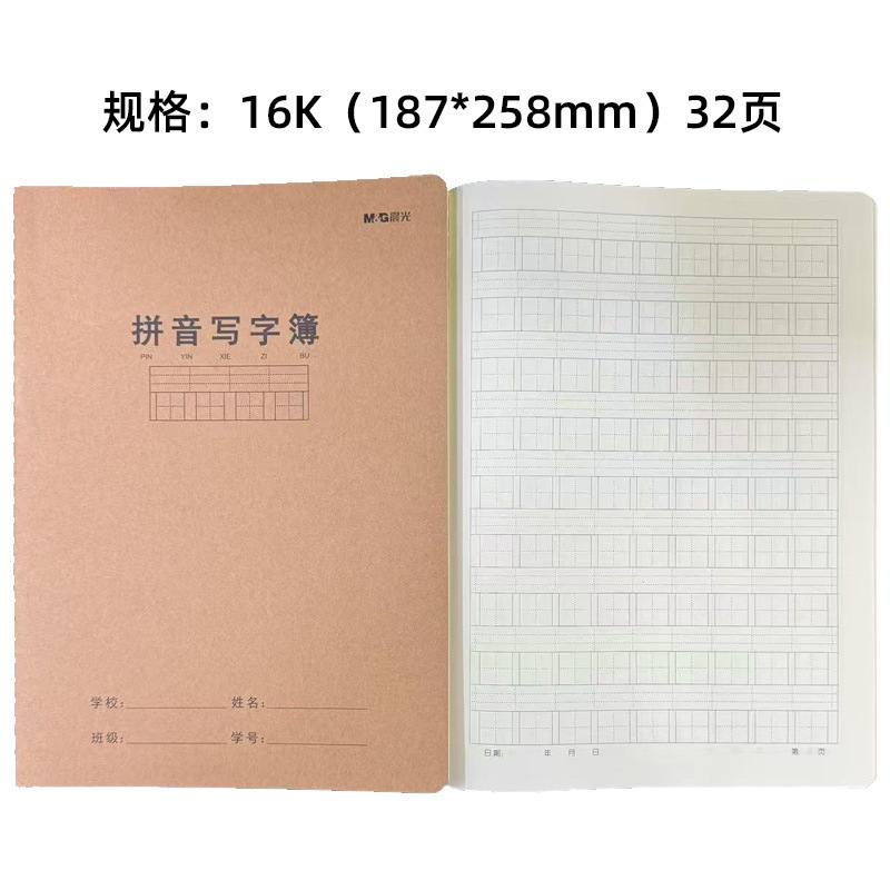 モーニングライトステッチブック 16360 宿題ブック 16K 製作文科目ブック 間違いの質問 クラフトステッチブック クラフト紙宿題ブック|undefined