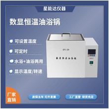 XND恒温水浴锅温控数显磁力搅拌电热不锈钢高温实验室油浴锅