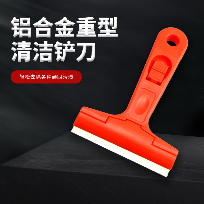 家装清洁铲刀塑料工具玻璃清洁刀 美缝剂瓷砖地板油灰刀清洁铲刀