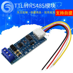 Ttl変換485モジュールのハードウェアは自動的に制御板に流れます。