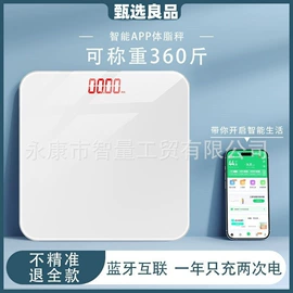 智能体重秤;体重秤