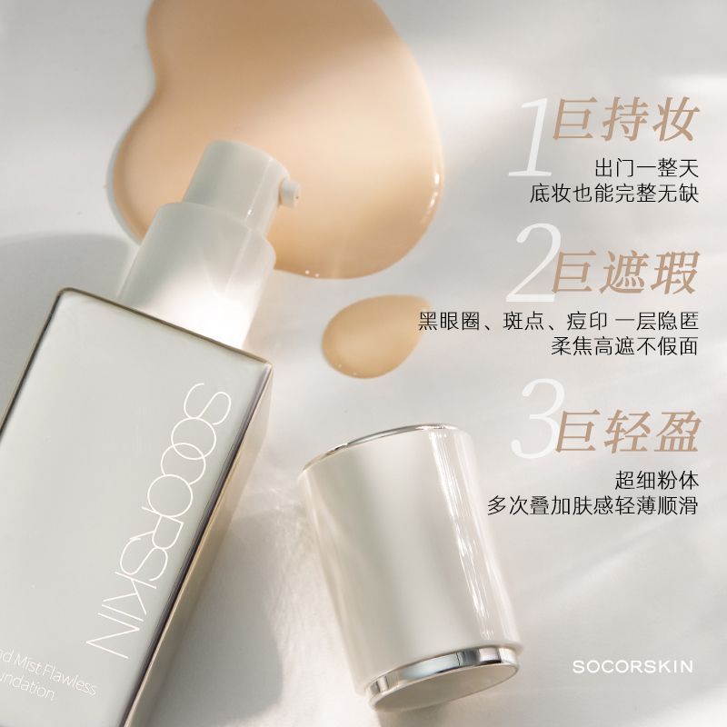 SOCORSKIN/修可芙粉底液持久不脱妆干皮水润粉底液官方正品|undefined