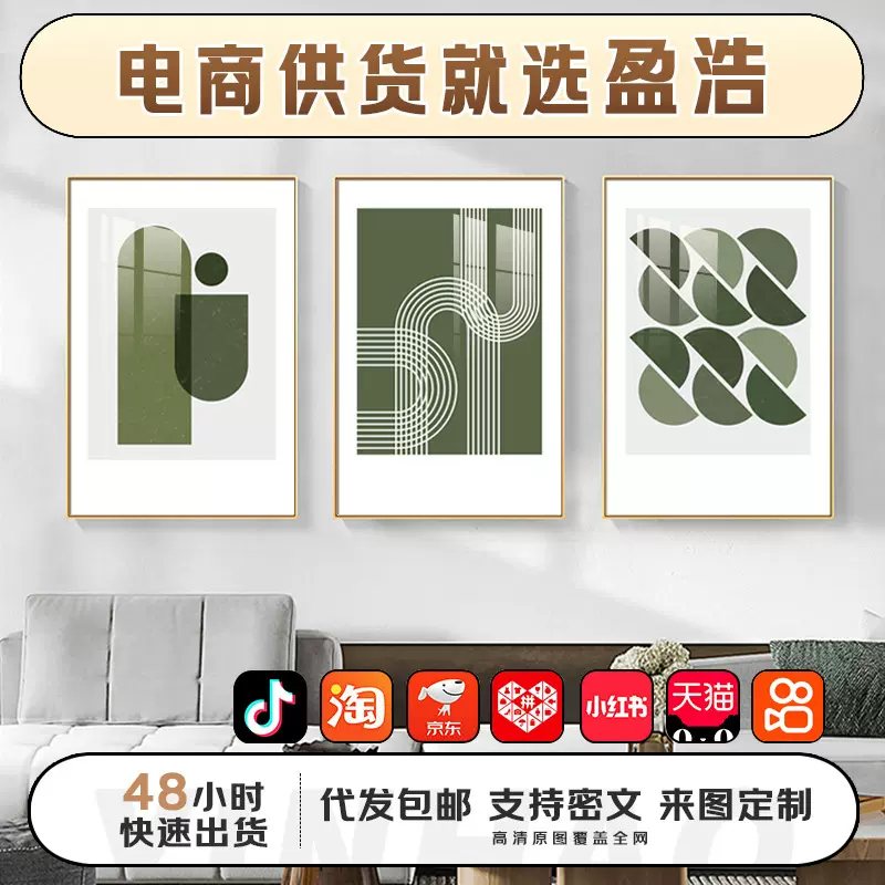 盈浩北欧现代绿色小清新风抽象风客厅装饰画玄关挂画沙发背景墙画