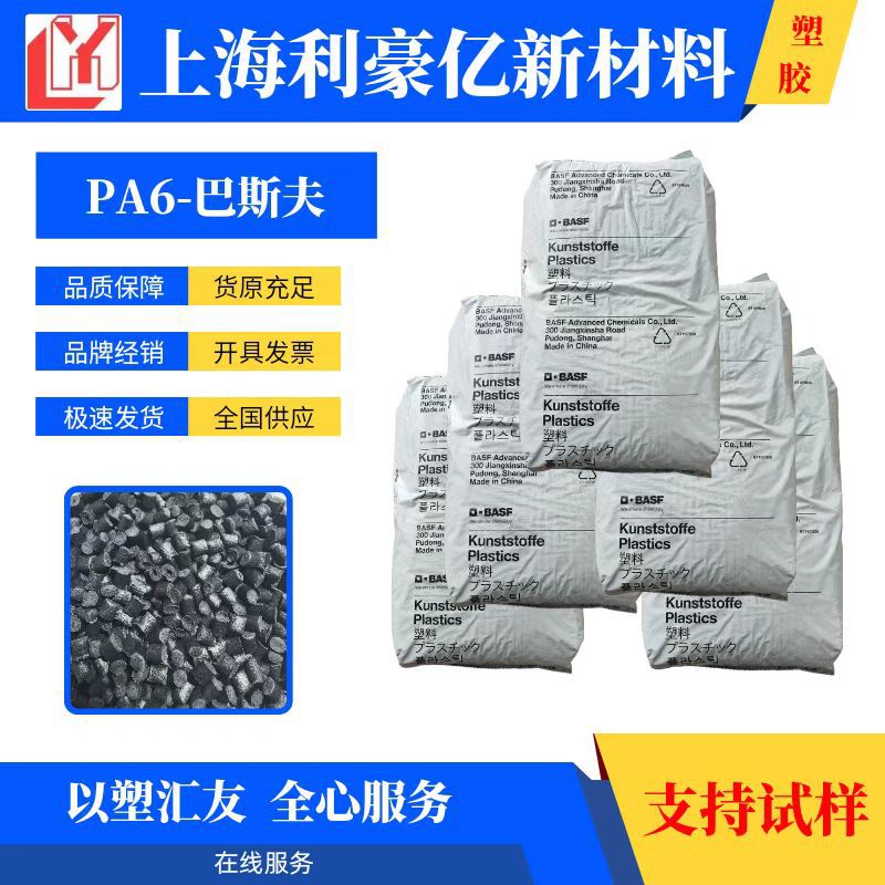 PA6 德国巴斯夫 B3K 注塑级 耐油性 高流动 汽车部件 通用级